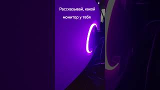 Парни, рассказывайте, у кого какой монитор стоит#xiaomi #gaming #тренды #хочуврекомендации #игры
