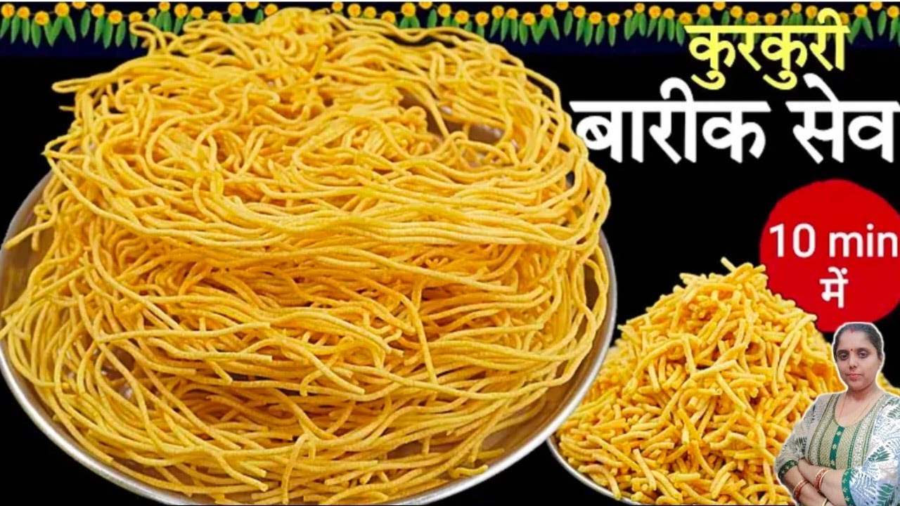 बेसन के सेव बनाने की आसान रेसिपी||हलवाई जैसे कुरकुरी और तीखी बेसन के सेव||Besan Ke Sev Kaise Banae