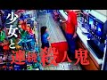 【怖い事件】生き延びるため、8歳の少女は犯人に罠を仕掛ける....そして男の本性は....