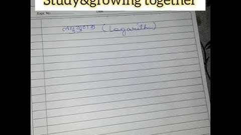 लघुगुणक Basic of logarithm #part-1|| business maths in hindi/english|| लघुगुणक के आसान तरीके