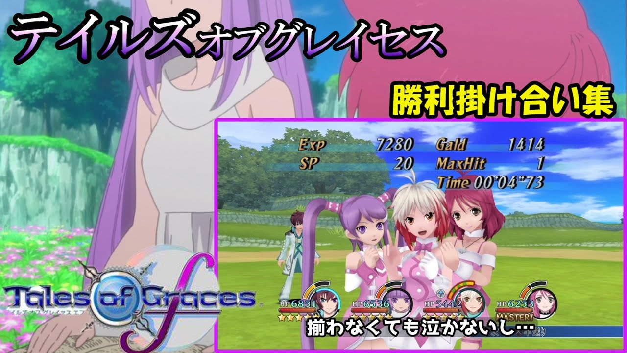 Tales Eve Graces f - Post-battle dialogue collection (Caution