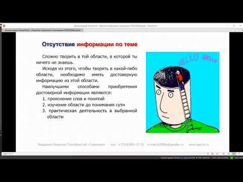 Развитие творческих способностей  - помехи в творчестве