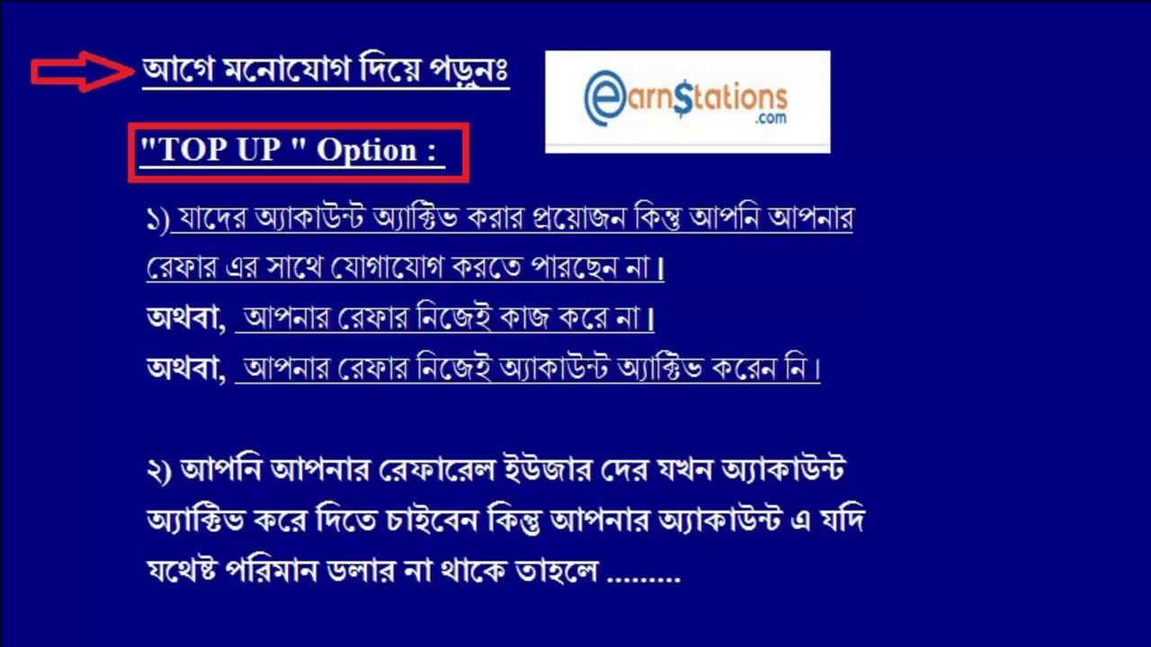 How to "Top Up" from Eanstations.com and it's work - bangla Tutorial