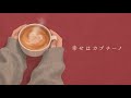 しまも - 幸せはカプチーノ Like Cappuccino 【Official Music Video】