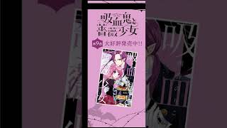 【恋愛漫画】『吸血鬼と薔薇少女』初めての彼氏は、吸血鬼でした♡ 9巻【恋愛アニメ・少女マンガ動画】｜りぼんチャンネル