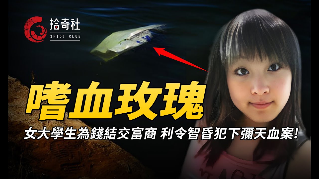 護城河發現奇怪塑膠袋，法醫打開驚出一身冷汗，雲南女版馬加爵案！
