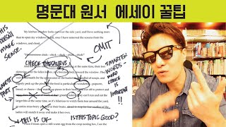 성공하는 원서 에세이 소재 찾기 / College Essay Tips