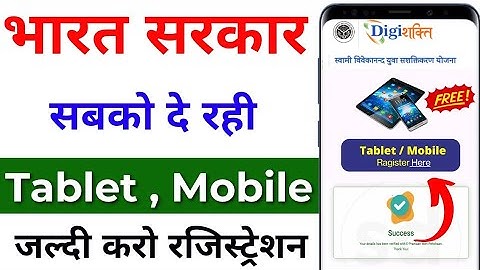Digishakti e kyc kaise kare | Free Tablet & mobile Yojana Registration 2024 -  DigiShakti Portal