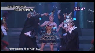 第24屆金曲獎頒獎典禮-蔡依林Jolin 魔幻音樂之旅大藝術家重播 ... 