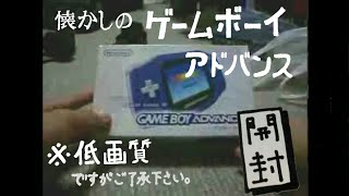 中古ゲームボーイアドバンス(バイオレット)開封