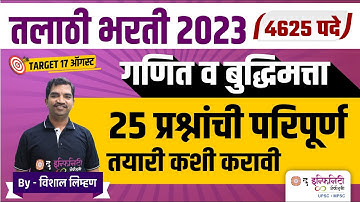 talathi math and reasoning | math and reasoning strategy | maths tcs pattern | talathi bharti 2023