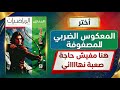 حل تمارين 5 علي المعكوس الضربي للمصفوفة اختر اولي ثانوي كتاب المعاصر