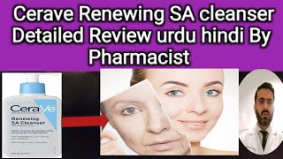 Cerave Renewing SA cleanser Review Urdu Hindi || Cerave SA cleanser | Cerave Sa Smoothing cleanser