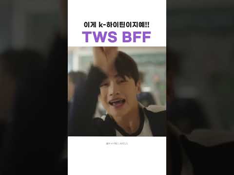이게 💙K-하이틴💙이지예!! #tws #투어스 #신유 #도훈 #영재 #한진 #지훈 #경민 #남돌 #kpop #idol #케이팝 #추천 #shorts #쇼츠 #릴스 #청량 #학교