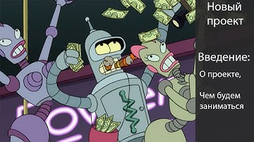 Создаем свой проект на Laravel/Vue с блекджеком - Введение