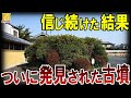 法隆寺の駐車場から新古墳！専門家が長年信じた古墳がついに発掘される！！