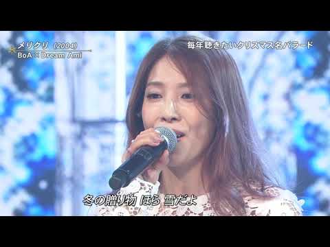 BoA 보아 X Dream Ami Merikuri 메리크리 Merry Chri 2016 12 14