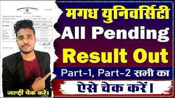 Magadh University Pending result declared। How to cheque MU Bodhgaya Part 1 Part 2 pending result।