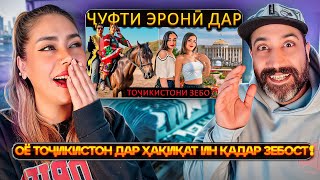 картинка: ХУДОЁ 🇹🇯💚🇮🇷 НАХУСТИН САФАРИ ЯК ҶУФТИ ЭРОНӢ БА ТОҶИКИСТОН, САРЗАМИНИ ОРИЁИҲО!💥