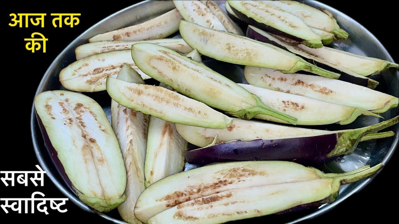 बैंगन को इस तरीके से बनालिए तो मेहमान भी पूछेंगे कैसे बनाया | Baingan