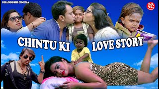 CHINTU DADA KI LOVE STORY |चिंटू दादा की लव स्टोरी | KHANDESH HINDI COMEDY | CHINTU DADA COMEDY |