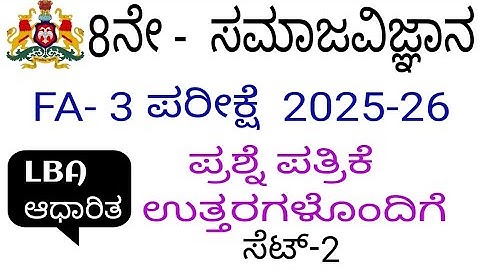 8th class social science fa 3 exam question paper with answers 2025