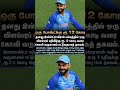 ஒரு போஸ்ட் 12 கோடி #ipl #cricket