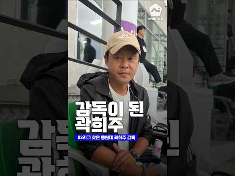<strong>K3리그</strong> 경기장에서 만난 곽희주