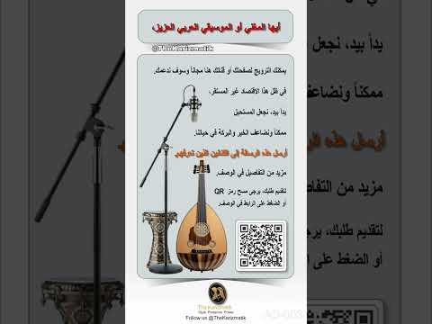 أيها المغني أو الموسيقي العربي العزيز