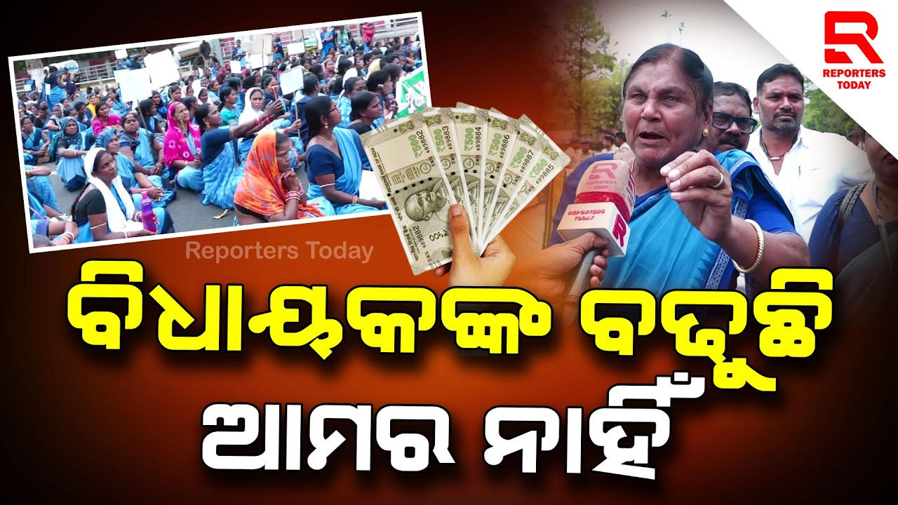 ନା ରାଜ୍ୟ ସରକାର ବୁଝୁଛନ୍ତି ନା କେନ୍ଦ୍ର ସରକାର ଶୁଣୁଛନ୍ତି || ASHA Workers Protest In Bhubaneswar