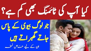 Timing Barhany Ka Tarika || Mardana Timing Ka ilajh || Mani ko Ghara Kry by Desi English Fitness.