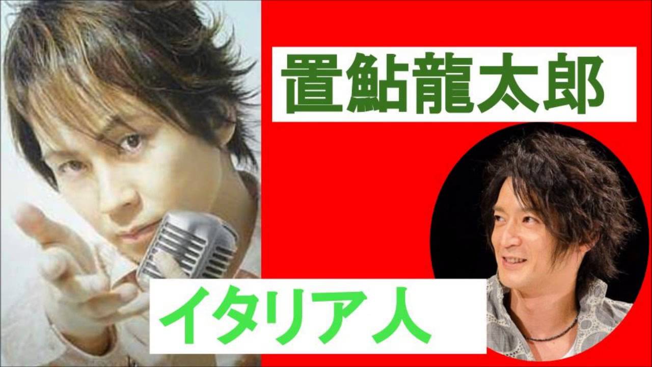 置鮎龍太郎 つんちょ曰く 置鮎さんは スパゲッティーを食べるのが異様に早いからイタリア人 Youtube