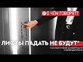 Ждать ли россиянам масштабных проблем с лифтами
