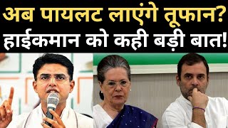 Sachin Pilot's big statement, tension for congress !