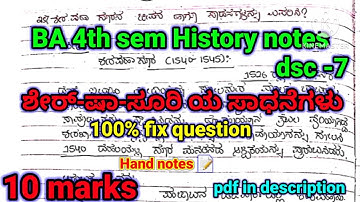 BA 4th sem History lessons | ಶೇರ್ -ಷಾ-ಸೂರಿಯ ಸಾಧನೆಗಳು | 10 marks | #rcub #exam