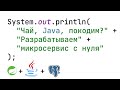 Чай, Java, покодим? Разрабатываем микросервис с нуля на Spring+Java+PostgreSQL+Gradle (2 часть).