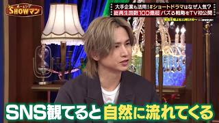 ショートドラマはなぜ人気…ごっこ倶楽部をゲストに迎えバズる戦略に迫る…!!｜#光一&シゲのSHOWマン!! #TVer で最新話配信中！
