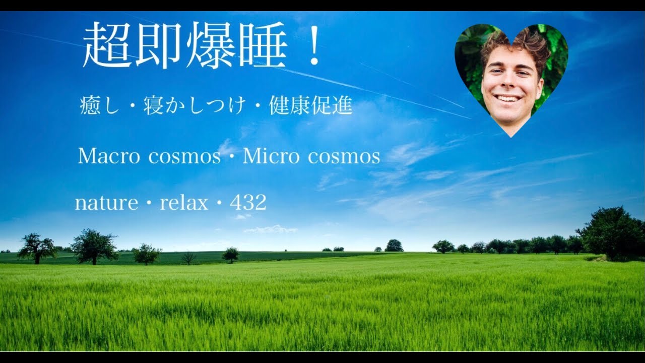 超即爆睡・健康促進⇨癒しのnature film432