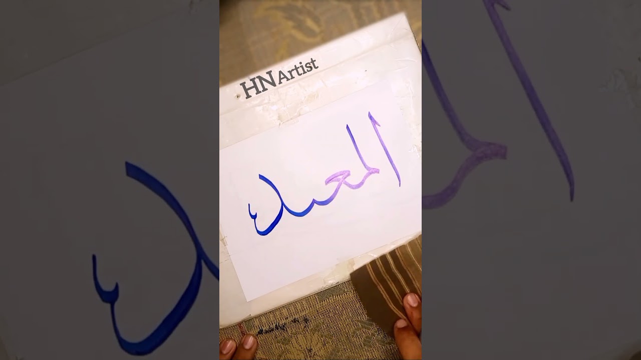 Al Mu'id/Arabic calligraphy 99 Names of Allah 😊#calligraphy #shorts #foryou #foryoupage
