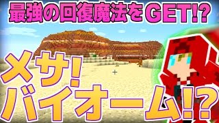 【マインクラフト】 魔法が主役のMinecraft:Part2 【実況】