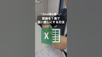 エクセルで罫線を1発でいい感じに消す方法 #excel #エクセル