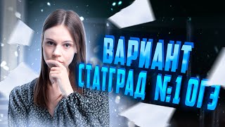 Решаем СтатГрад №1 ОГЭ по обществознанию | 9 класс | 29.09.2022 | Анастасия Коржева