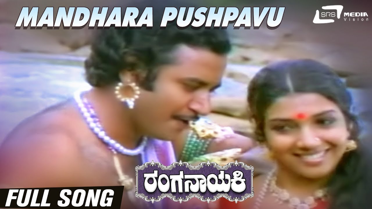 Mandara Pushpavu Neenu  Ranganayaki Aarathi  Ashok Kannada Video Song
