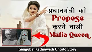Gangubai Kathiawadi प्रधानमंत्री को Propose करने वाली Mafia Queen | Gangubai Kathiawadi Untold Story