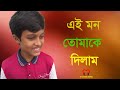 Brishti Tomake Dilam Mp3 Song Download