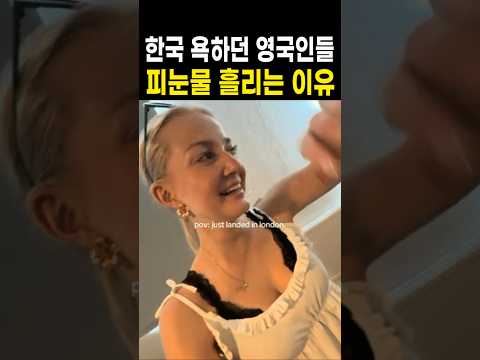 "한국인들은 이기적이야" 한국 욕하던 영국인들 피눈물 흘리는 이유 thumbnail