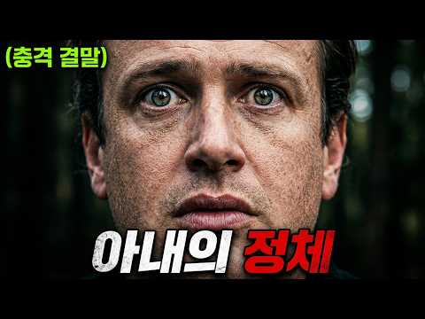 🔥2026 최신작🔥 뻔한 스릴러인 줄 알았는데 뒤통수 제대로 얼얼해지는 다크 코미디 스릴러 영화 [결말포함]