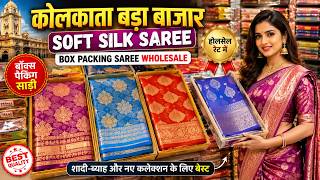 Kolkata Bara Bazar Soft Silk Saree Wholesale Premium Box Packing Sarees Manufacturer & Wholesaler screenshot 3