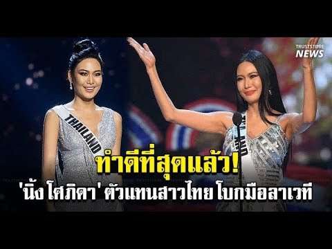 ทำดีที่สุดแล้ว! ‘นิ้ง โศภิดา’ ตัวแทนสาวงาม โบกมือลาเวที หลัง ไม่เข้ารอบ 5 คนสุดท้าย