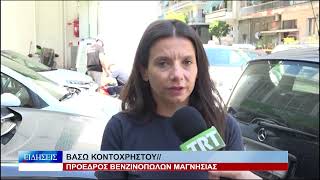 Βόλος ΞΕΠΕΡΑΣΕ ΤΗΝ ΤΙΜΗ ΤΗΣ ΑΜΟΛΥΒΔΗΣ Η ΤΙΜΗ ΤΟΥ ΠΕΤΡΕΛΑΙΟΥ ΚΙΝΗΣΗΣ 310726